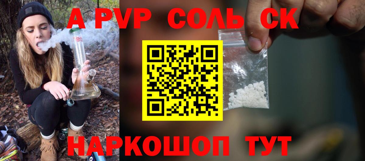 A-PVP СК КРИС  Альфа ПВП крисы CK  Alfa_PVP  А ПВП мука  Вход с VPN  Партизанск 