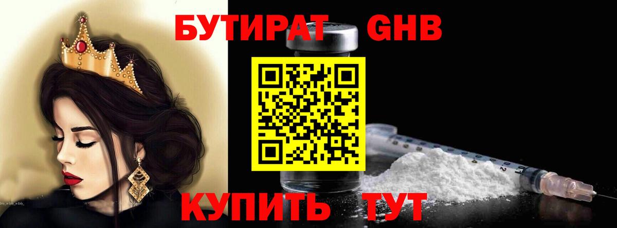 БУТИРАТ BDO Партизанск