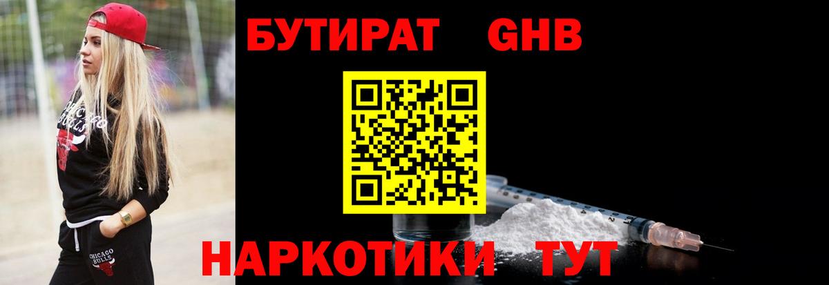 Бутират вода  Вход с VPN  Партизанск 