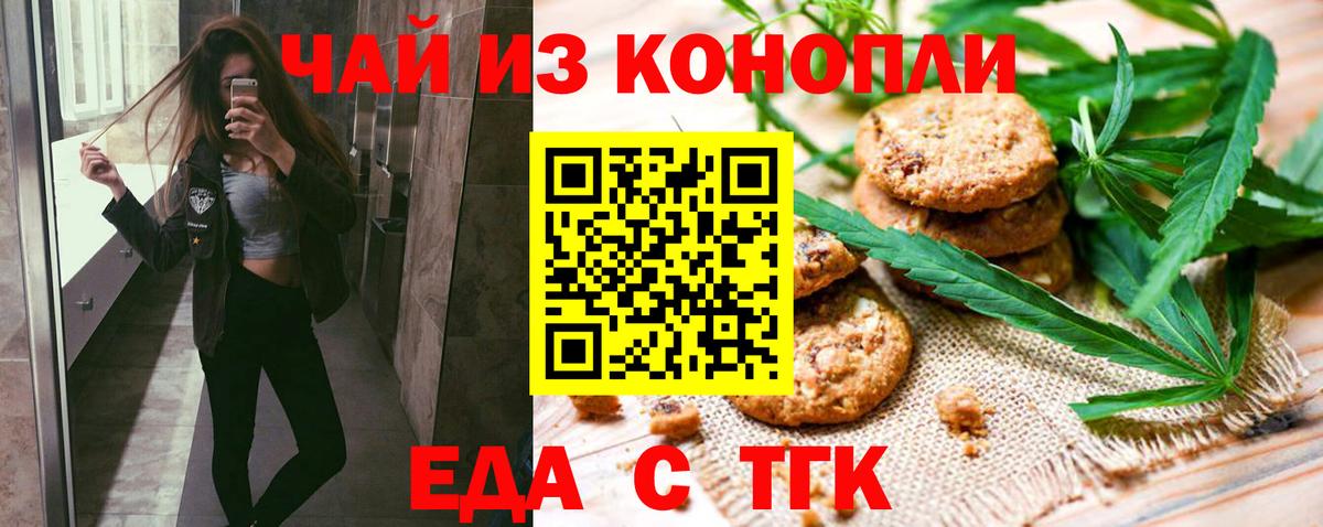 Печенье с ТГК конопля  Вход с VPN  Партизанск 