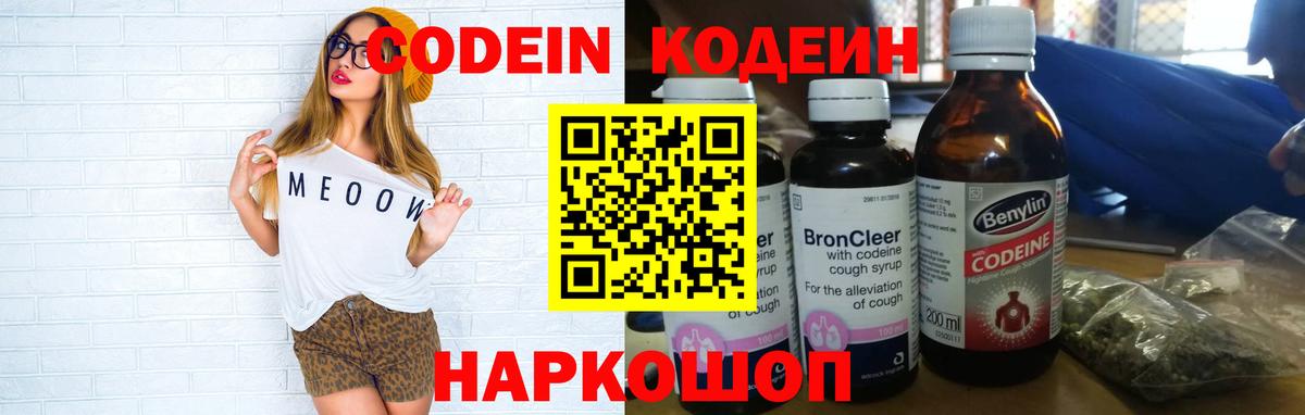 Партизанск  Кодеиновый сироп Lean Purple Drank  Вход с VPN 