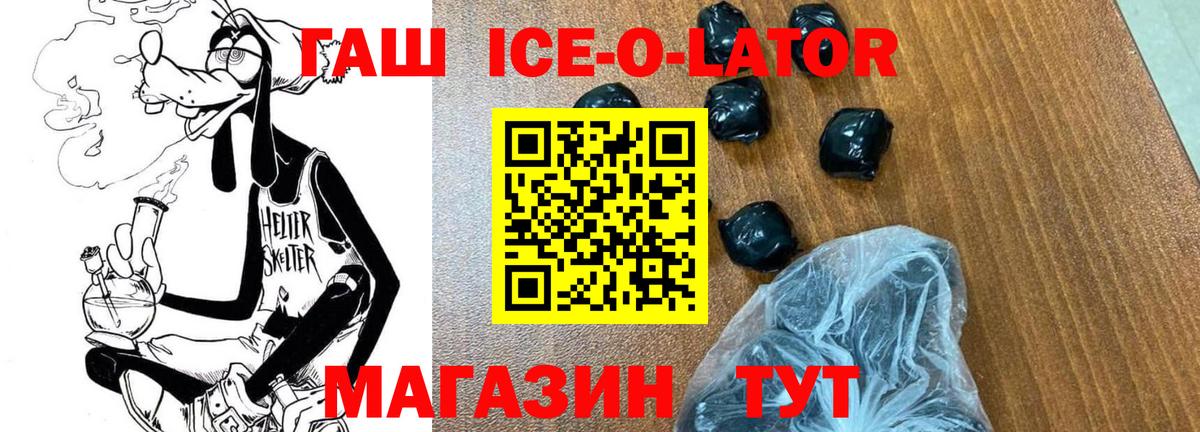 ГАШИШ гашик  Гашиш  Партизанск  Вход с VPN  ГАШ ice o lator 