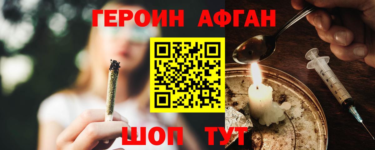 Партизанск  Героин афганец  Вход с VPN 