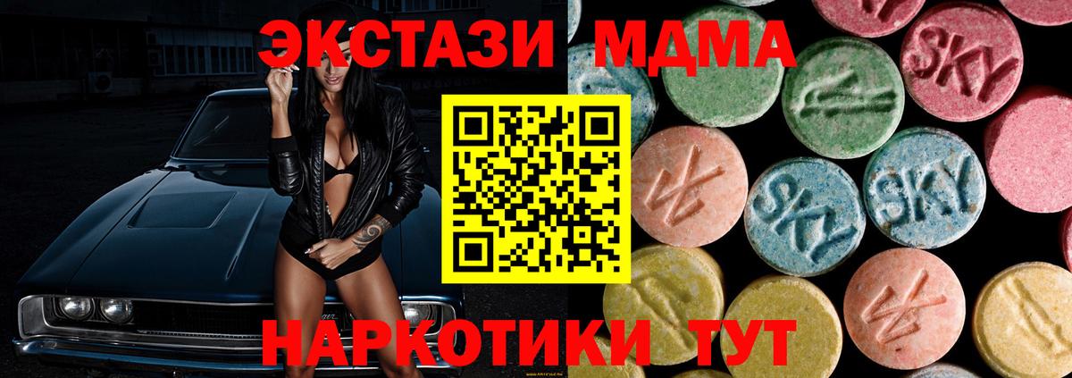 MDMA кристаллы  Вход с VPN  МДМА crystal  Партизанск 