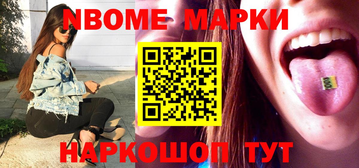 Марки NBOMe 1,5мг Партизанск