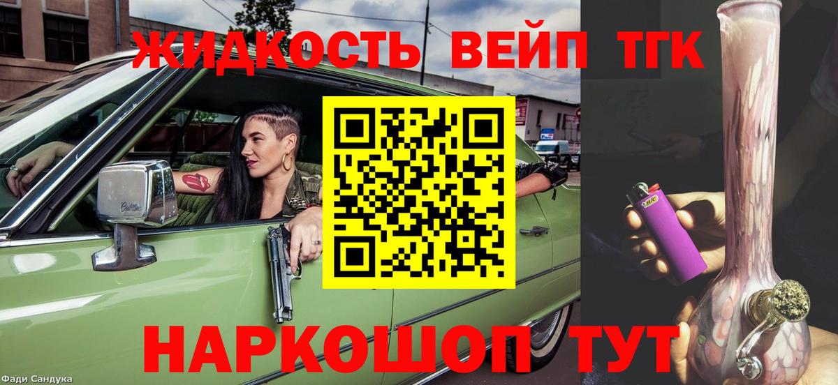 Дистиллят ТГК вейп с тгк  Вход с VPN  Партизанск 